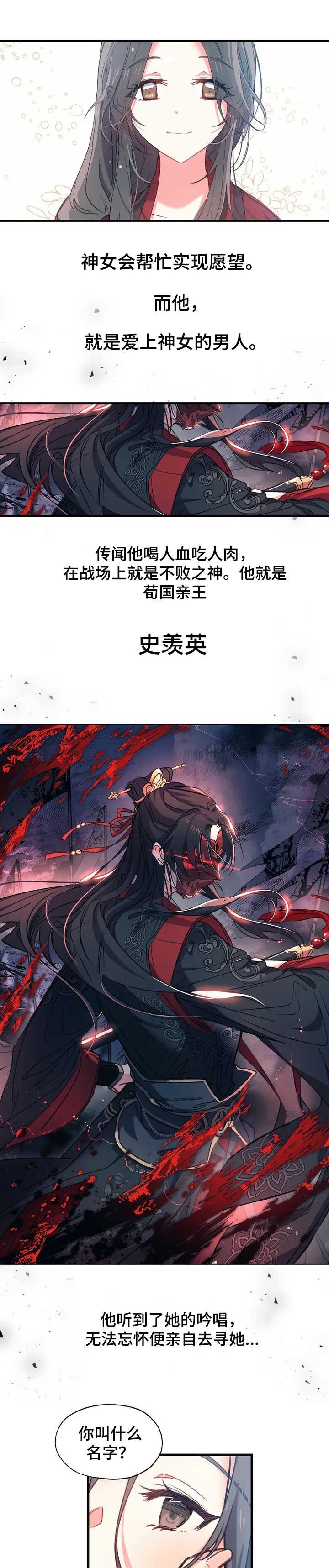 神女颂歌漫画,第1章：传说2图