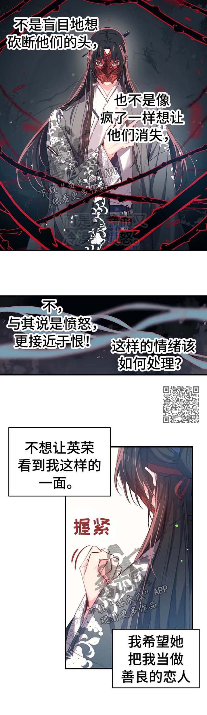 神女颂歌漫画,第43章：抄家5图