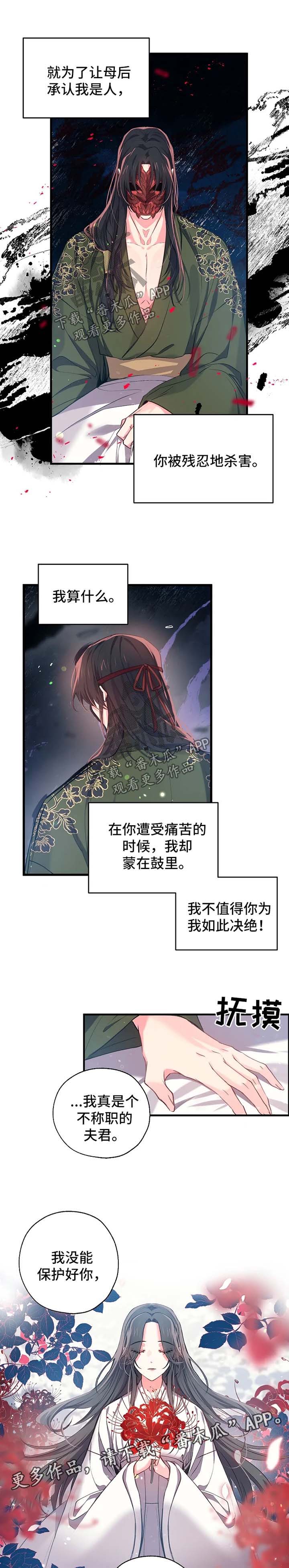 神女颂歌漫画下拉式漫画,第56章：黑化2图