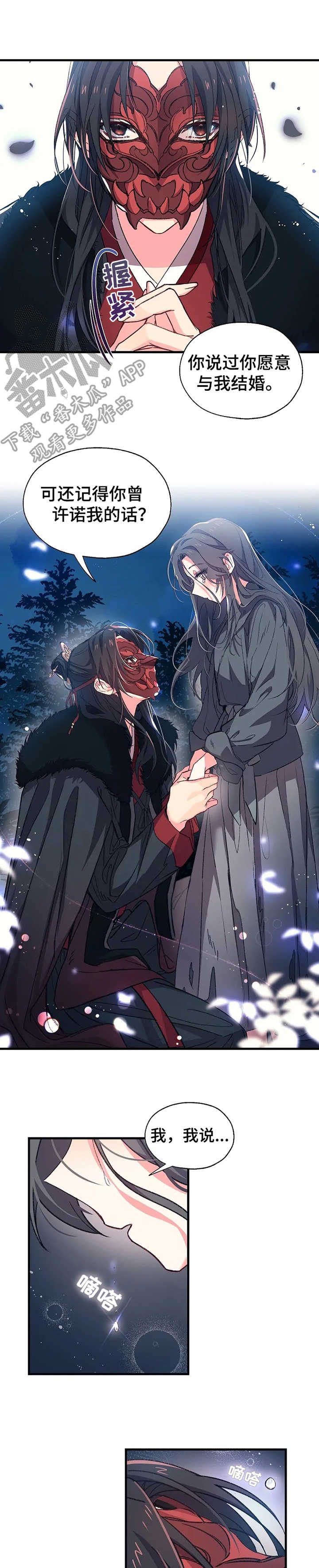 神女颂歌漫画下拉式漫画,第5章：约定之事4图