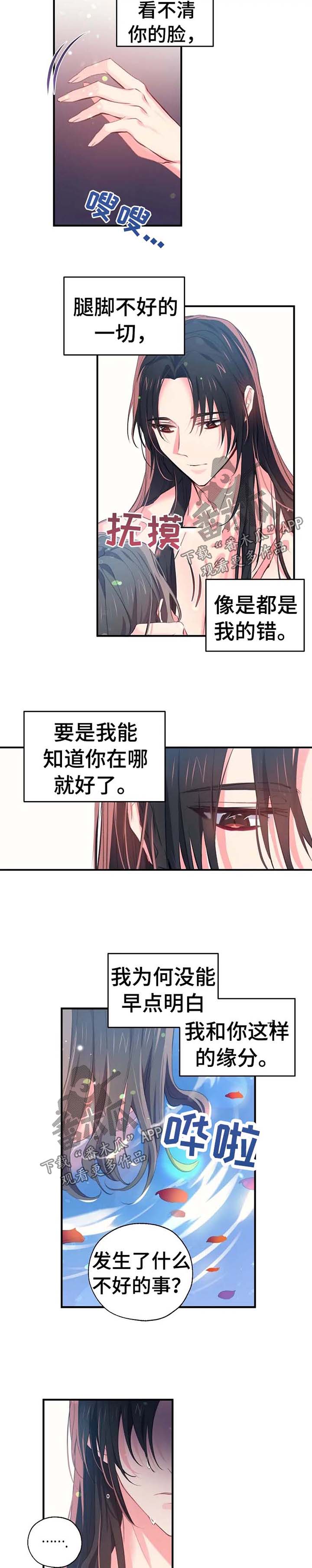 神女颂歌漫画,第47章：缘分5图