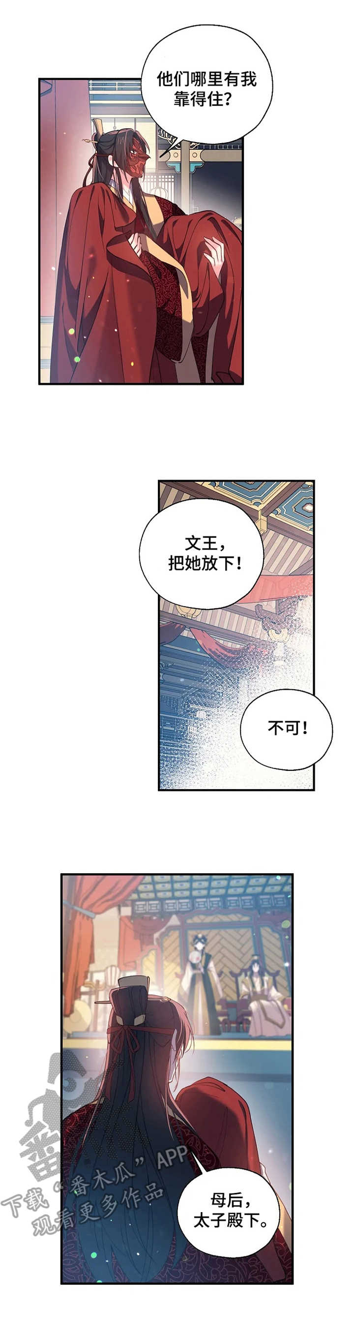 神女颂歌漫画下拉式漫画,第32章：嘲讽2图