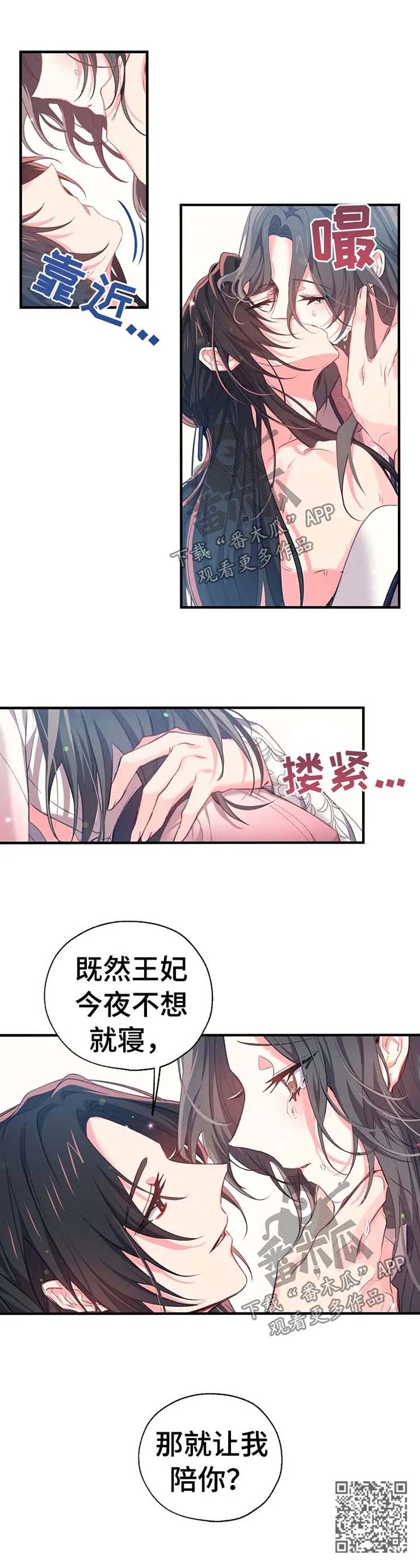 神女颂歌漫画,第44章：不想就寝1图