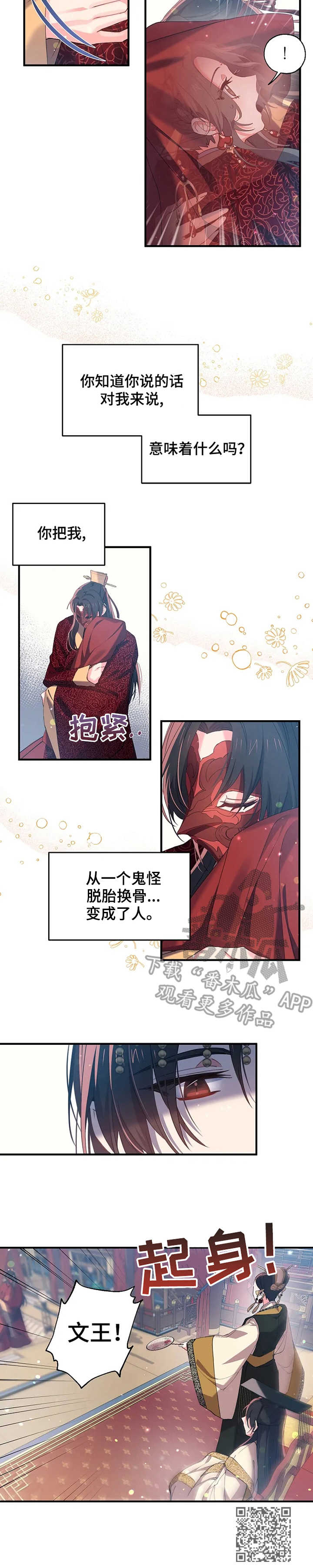 神女颂歌漫画下拉式漫画,第31章：太子殿下4图