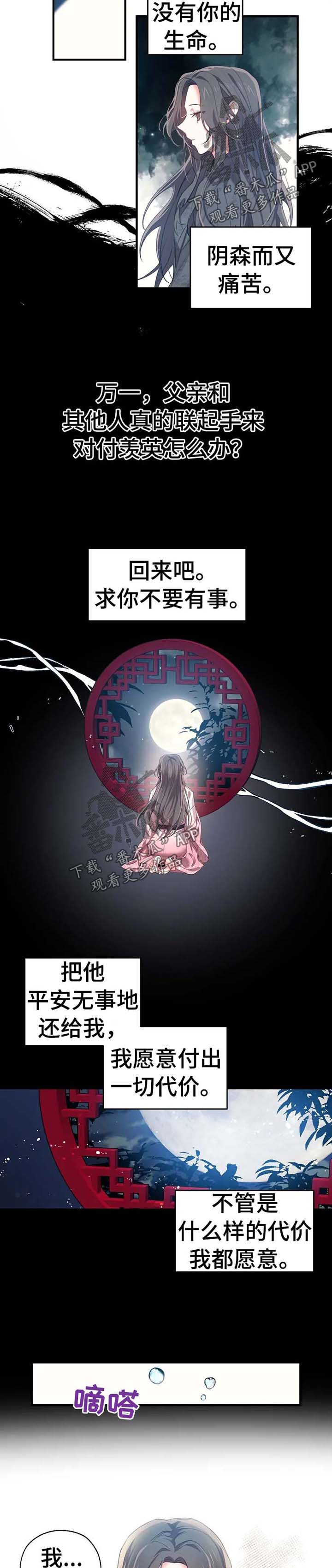 神女颂歌漫画,第44章：不想就寝4图