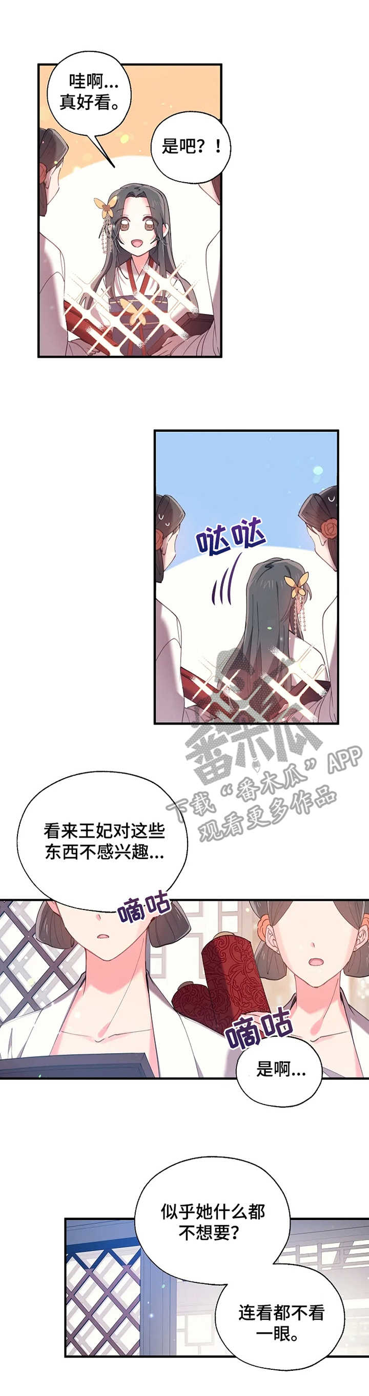 神女颂歌漫画下拉式漫画,第27章：吟唱1图
