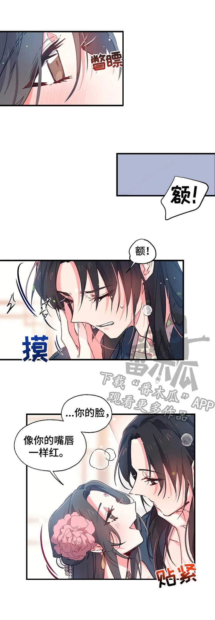 神女颂歌漫画,第10章：无法忍耐3图