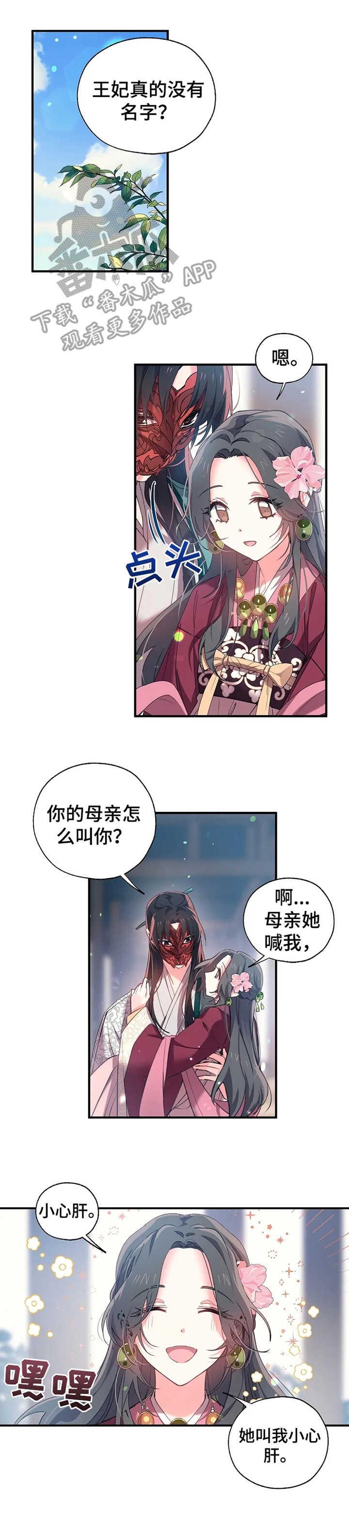 神女颂歌漫画下拉式漫画,第20章：名字3图