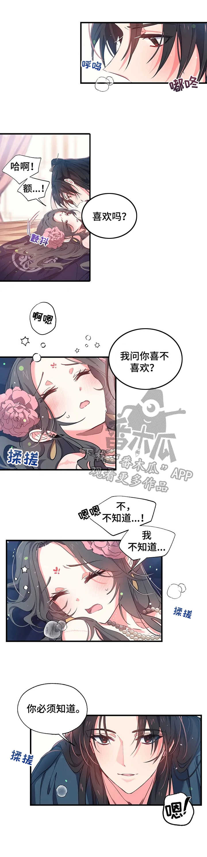 神女颂歌漫画,第11章：疯狂的味道4图