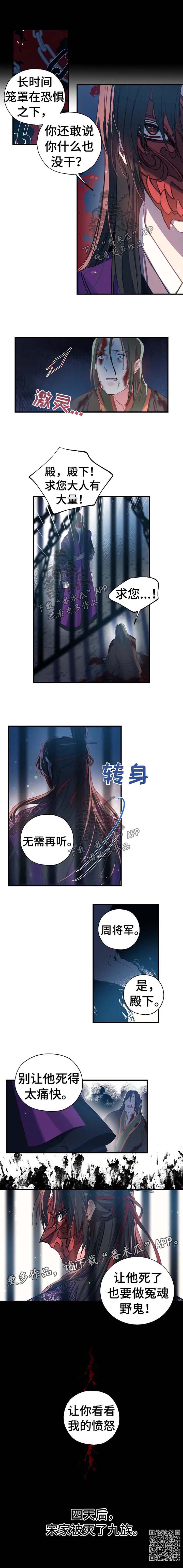 神女颂歌漫画,第48章：宋家灭族4图