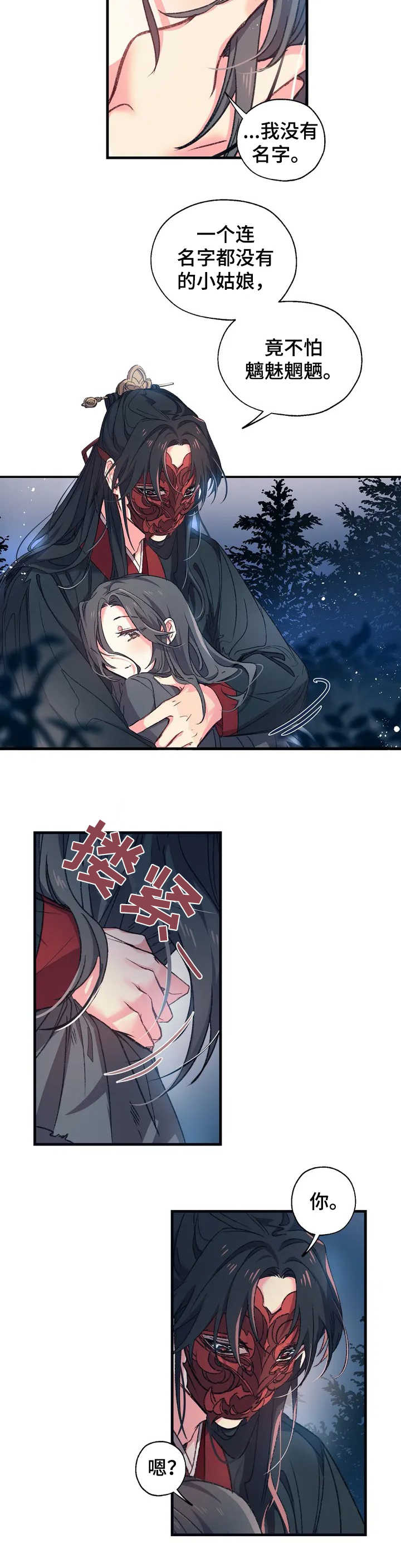 神女颂歌漫画,第1章：传说3图