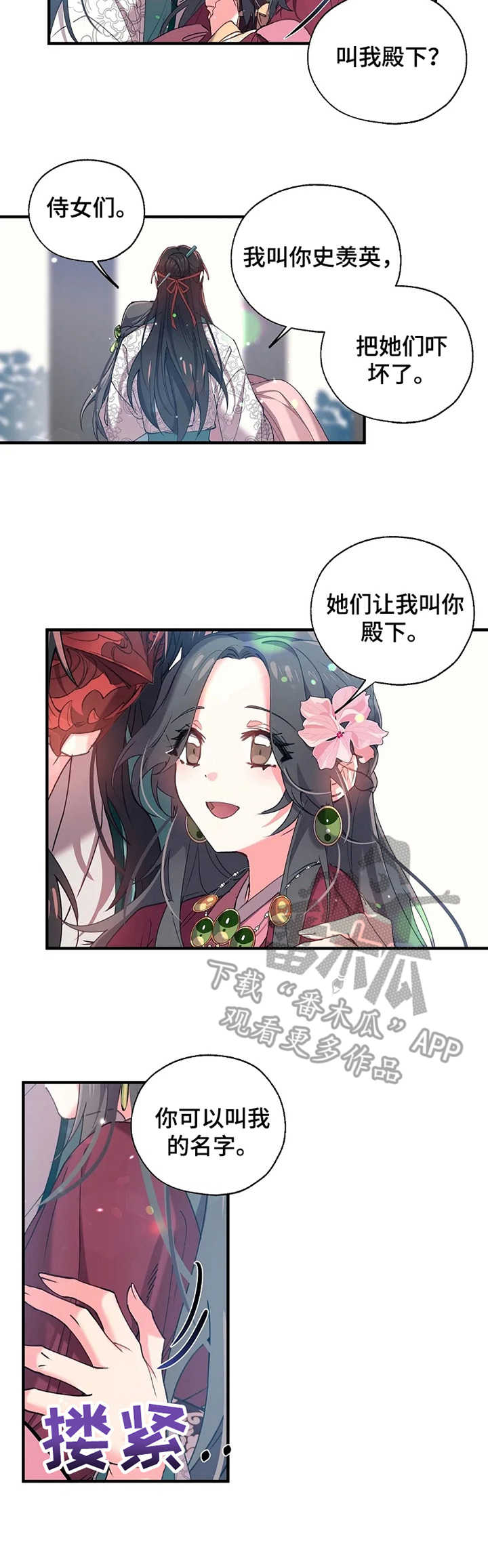神女颂歌漫画,第20章：名字3图