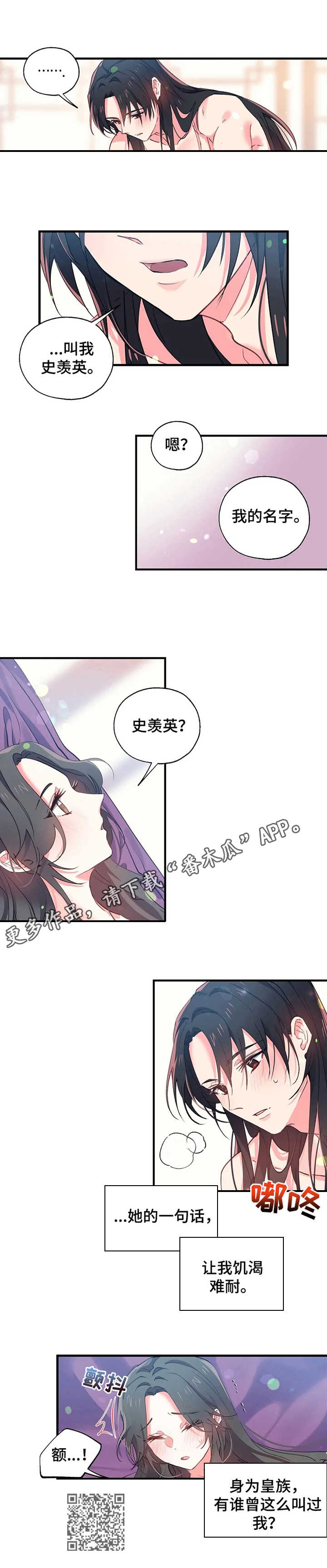 神女颂歌漫画,第17章：初次的相遇5图