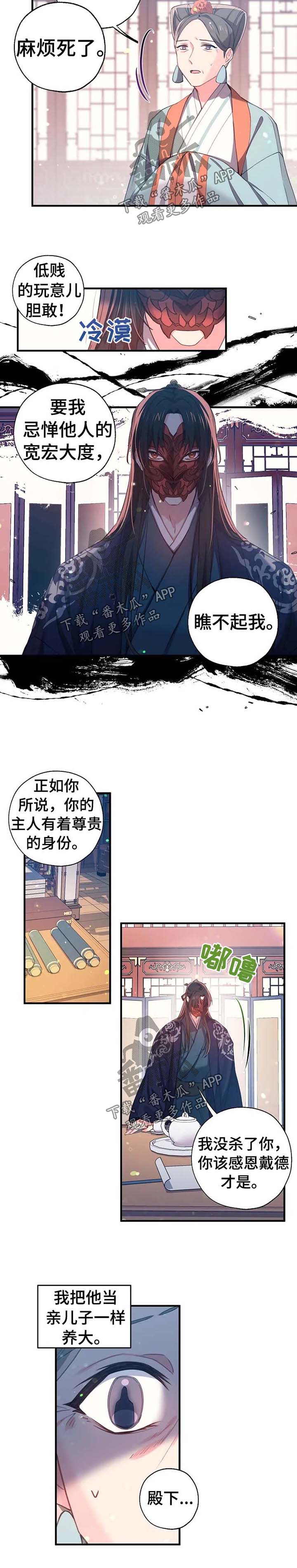 神女颂歌漫画,第49章：就这一次5图