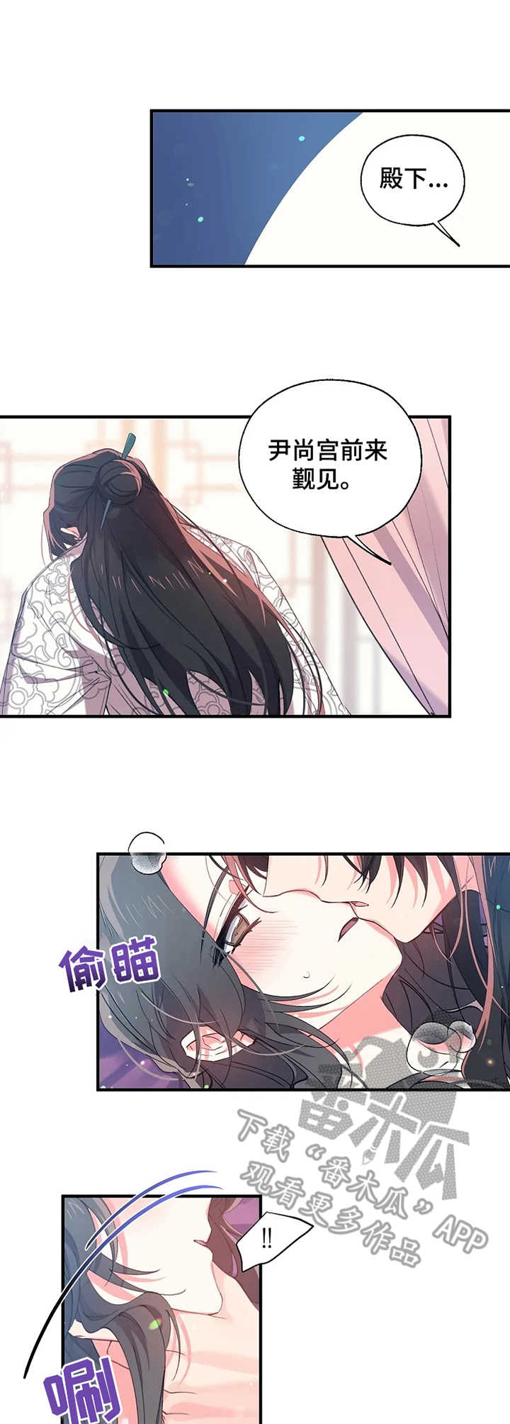 神女颂歌漫画,第23章：召见2图