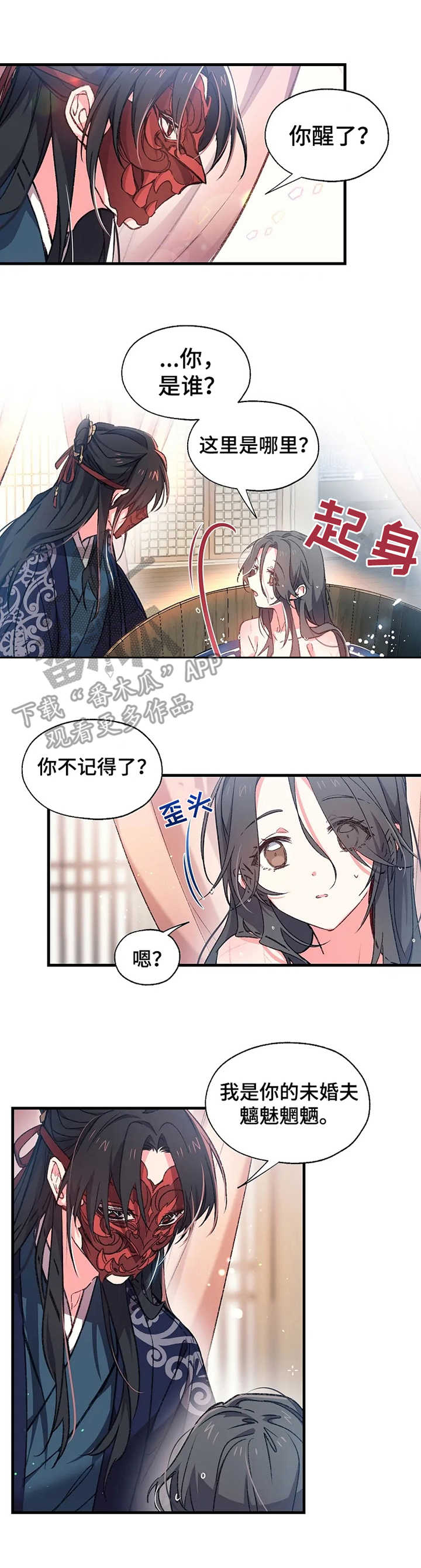神女颂歌漫画,第6章：可怜儿2图