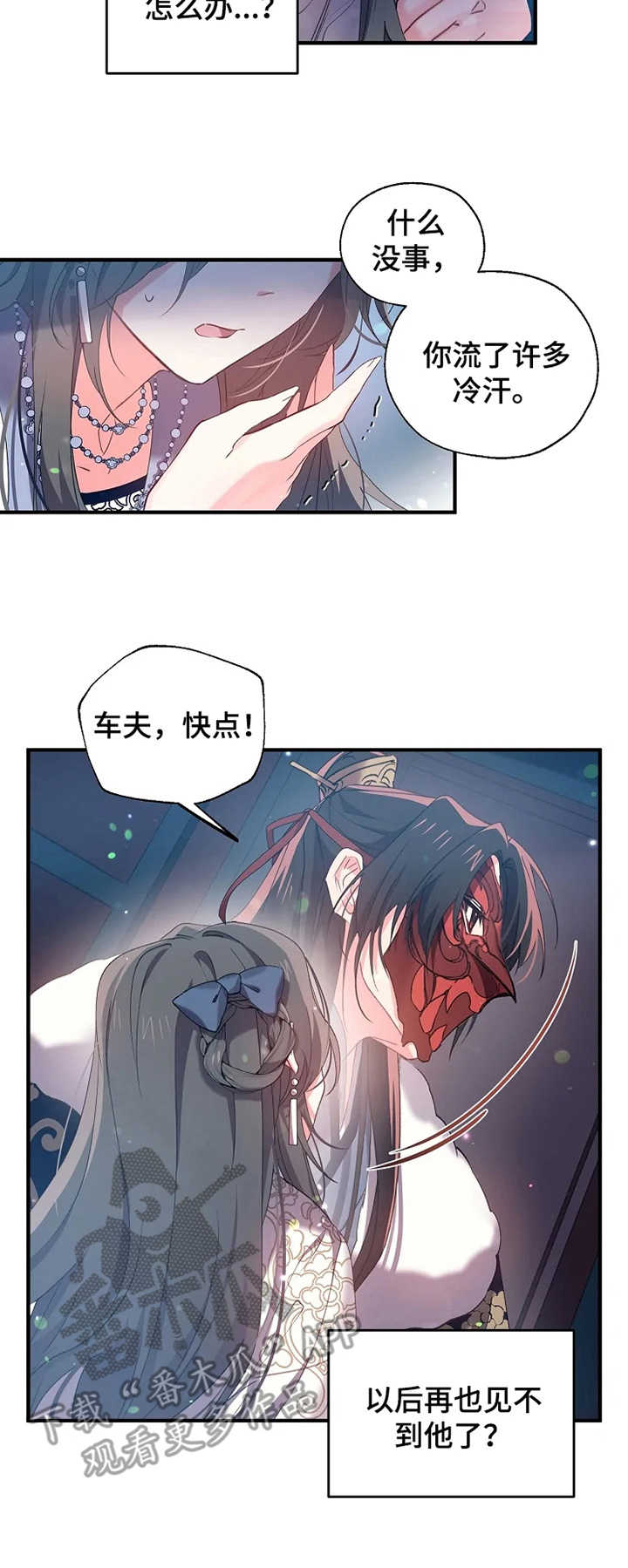 神女颂歌漫画,第25章：冷汗4图