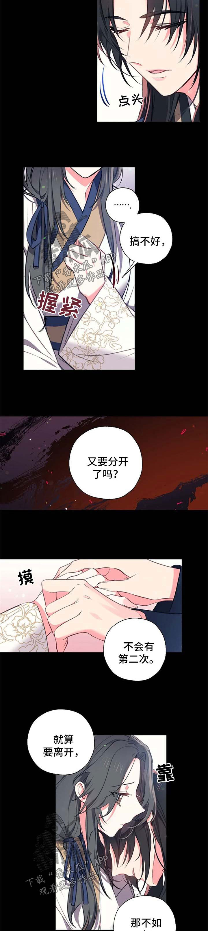 神女颂歌漫画,第63章：可疑的客人3图