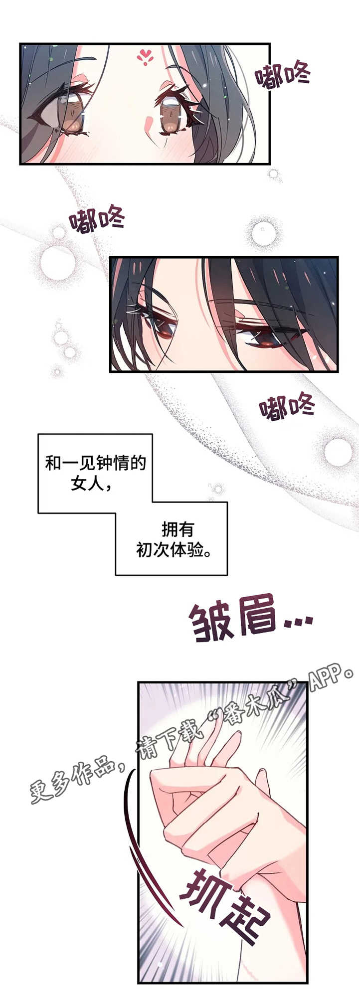 神女颂歌漫画,第10章：无法忍耐4图