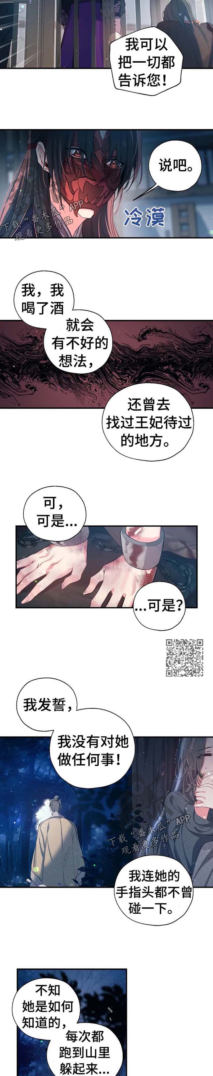 神女颂歌漫画,第48章：宋家灭族2图