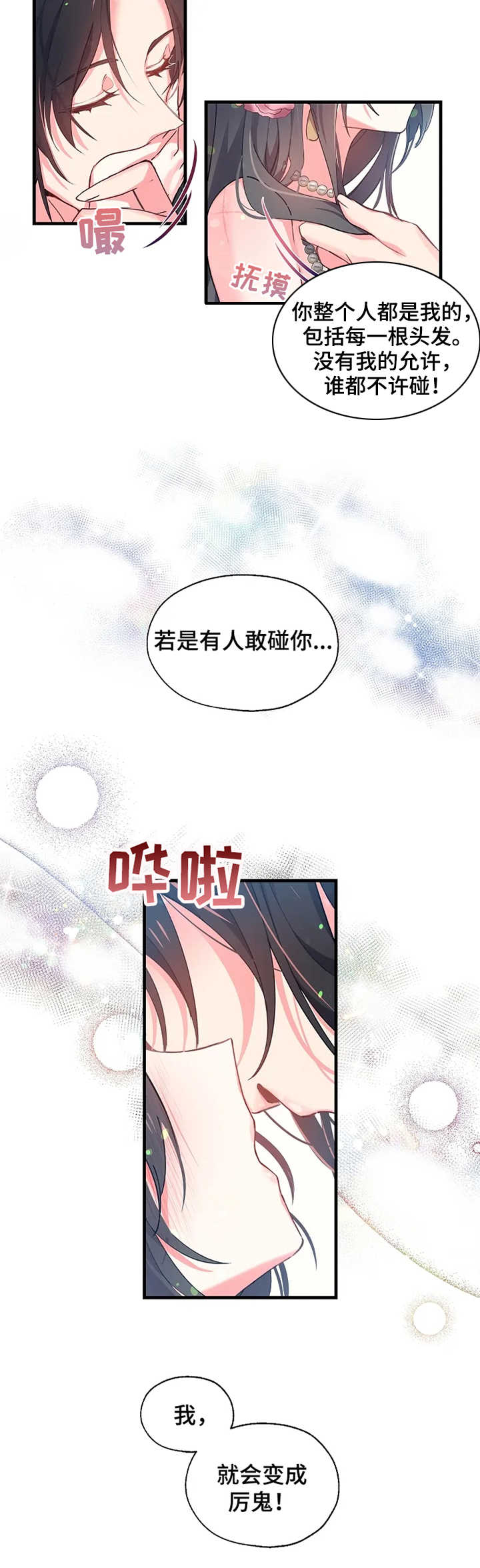 神女颂歌漫画,第12章：华丽的府邸4图