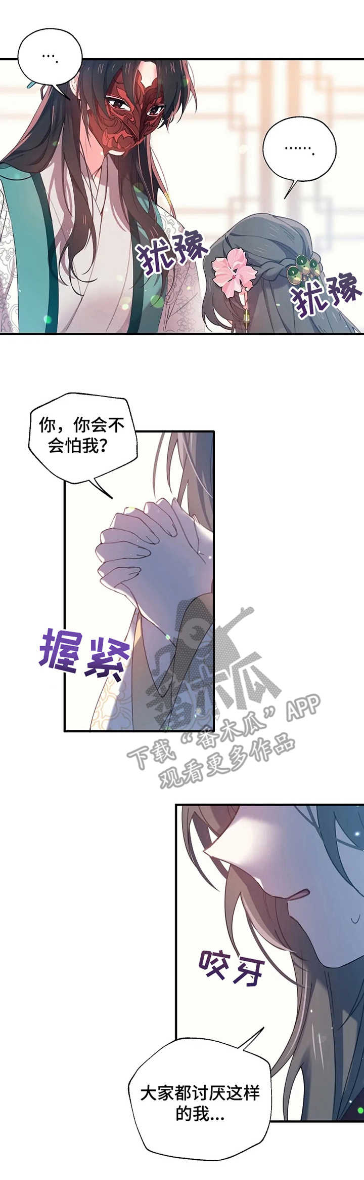 神女颂歌漫画,第22章：温柔乡1图