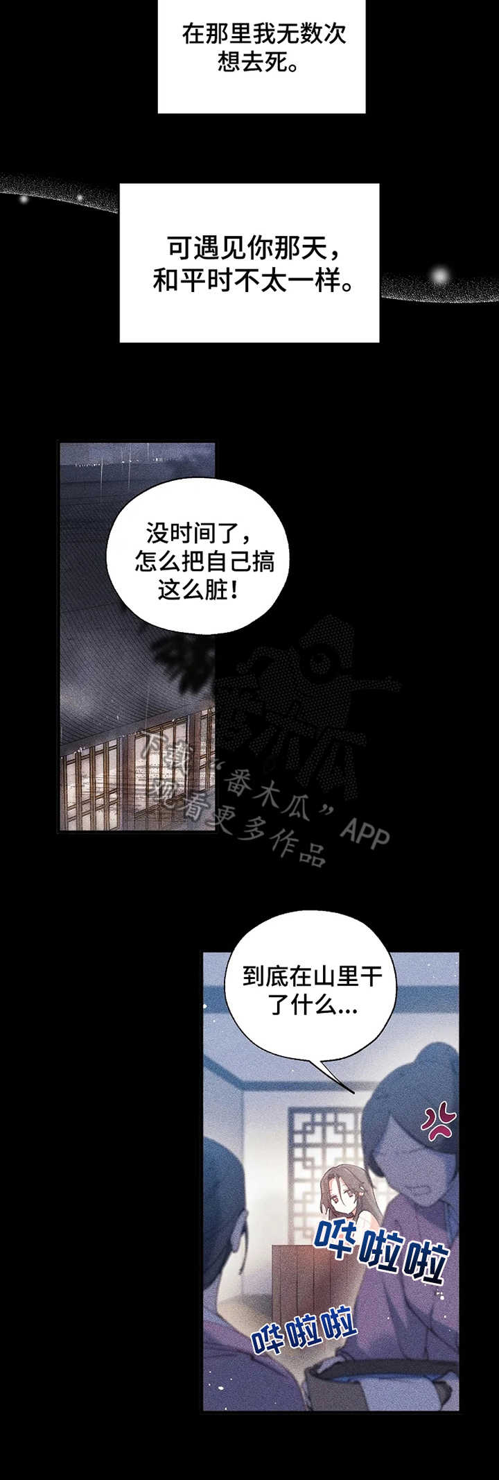 神女颂歌漫画,第17章：初次的相遇1图
