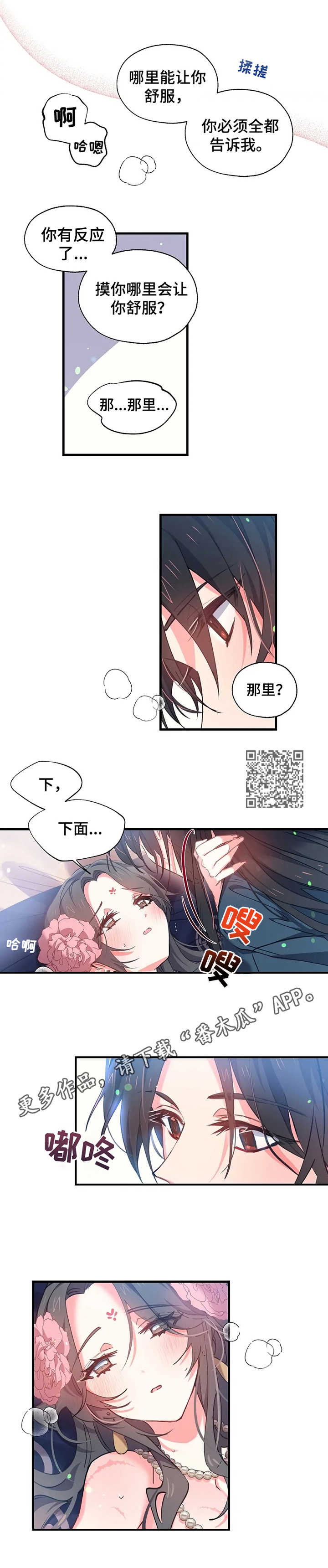 神女颂歌漫画,第11章：疯狂的味道5图
