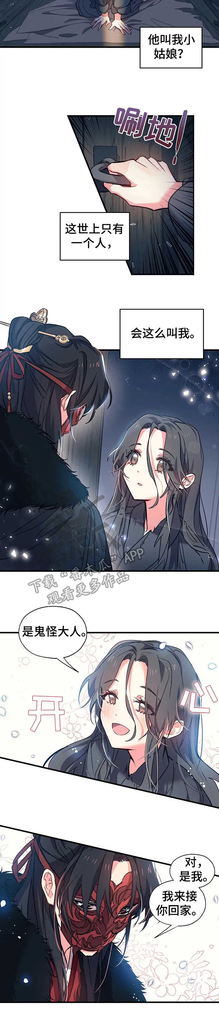 神女颂歌漫画下拉式漫画,第5章：约定之事3图