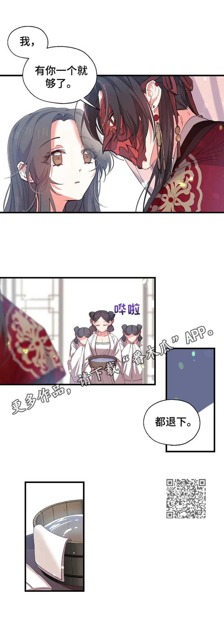 神女颂歌漫画,第15章：正室5图