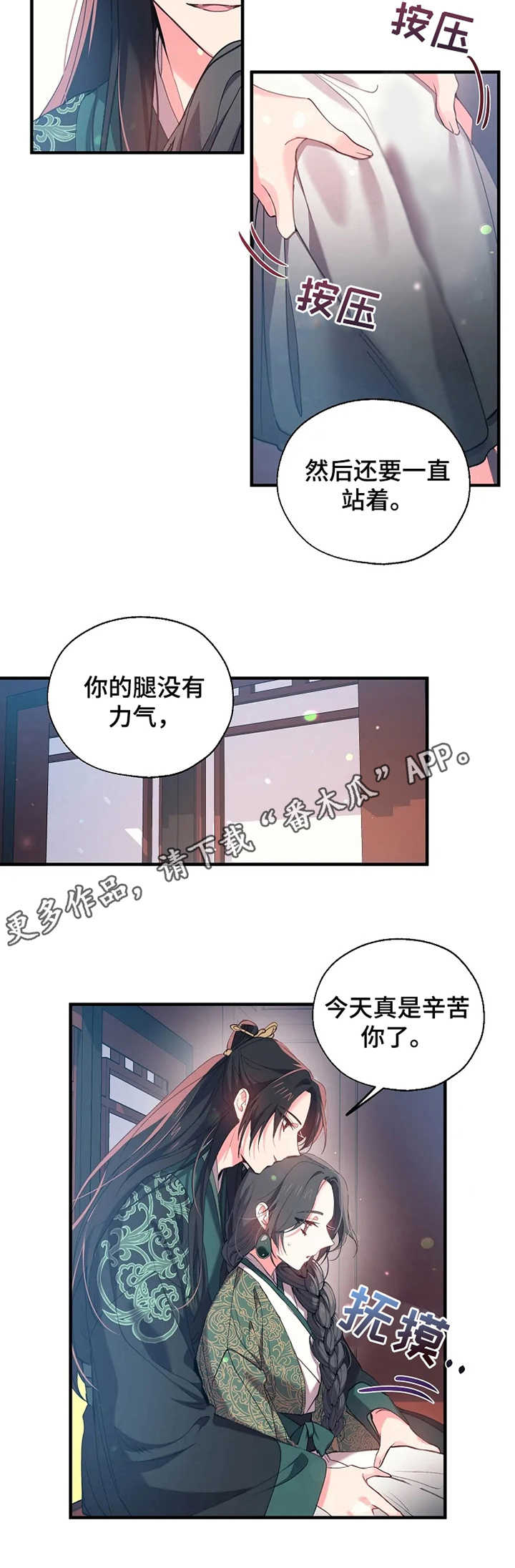 神女颂歌漫画,第26章：祭祀5图