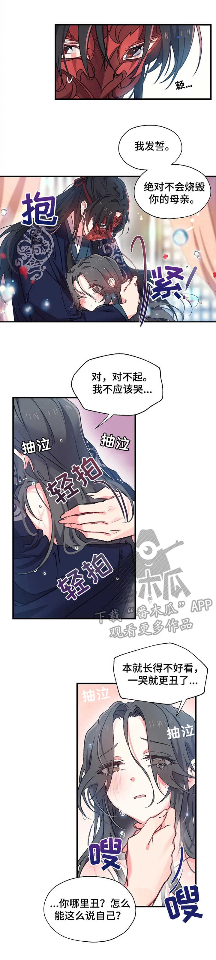 神女颂歌漫画,第6章：可怜儿1图