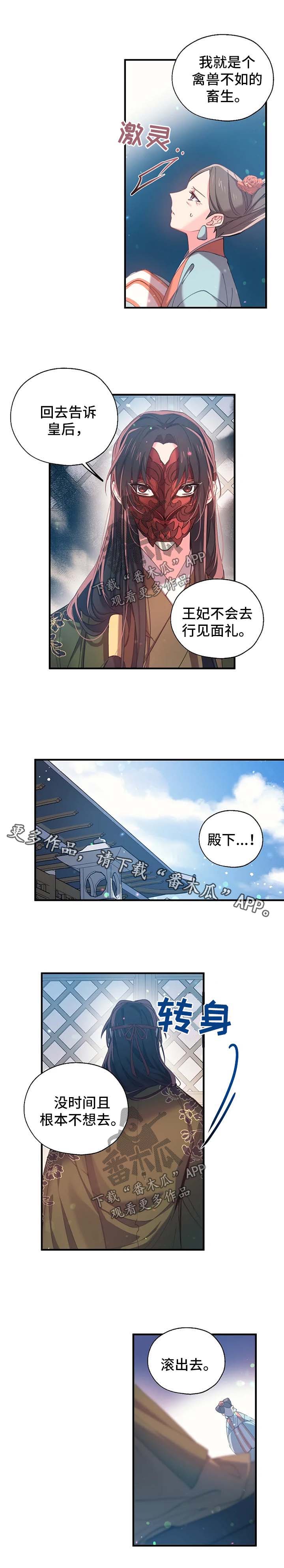 神女颂歌漫画,第40章：别想把她牵扯进来3图