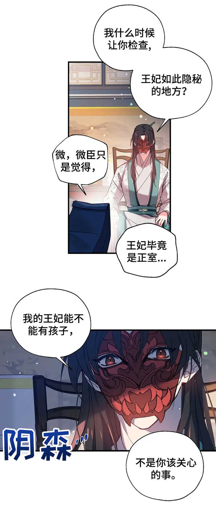 神女颂歌漫画,第19章：隐疾3图