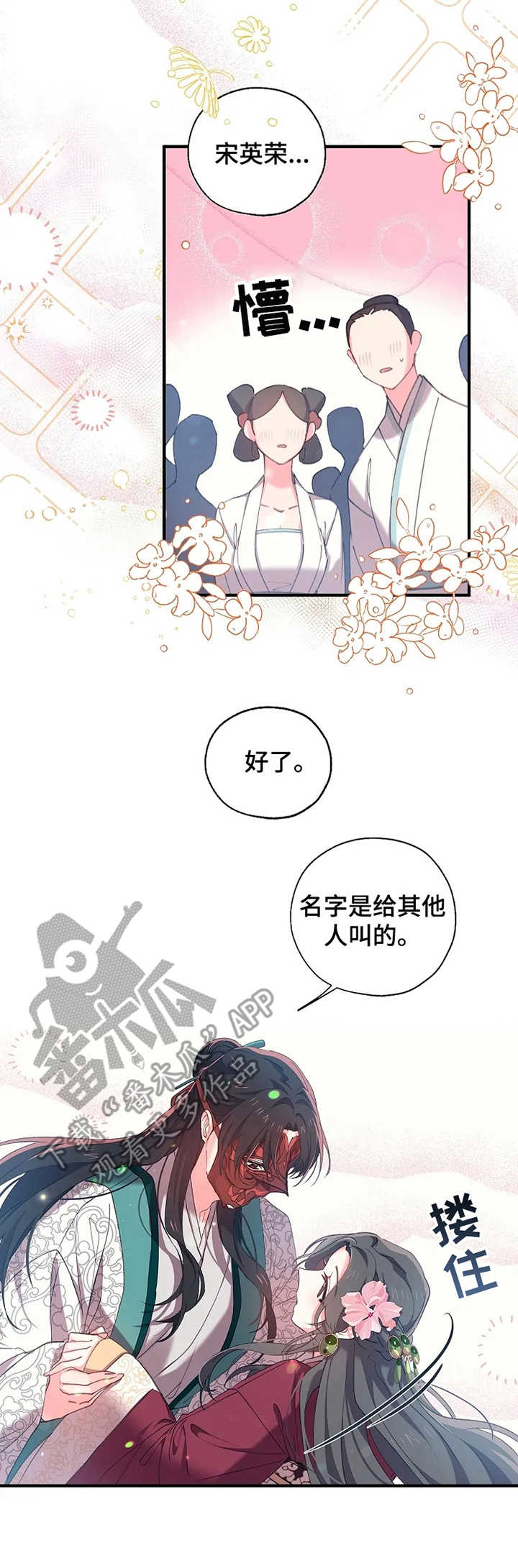 神女颂歌漫画,第21章：预见死亡5图