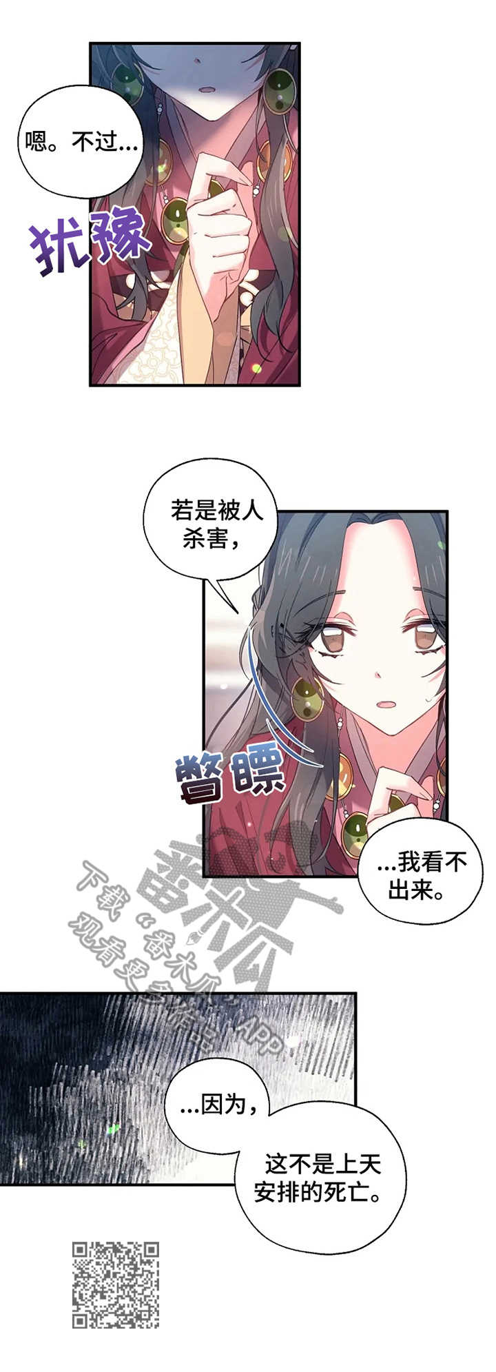 神女颂歌漫画下拉式漫画,第21章：预见死亡1图