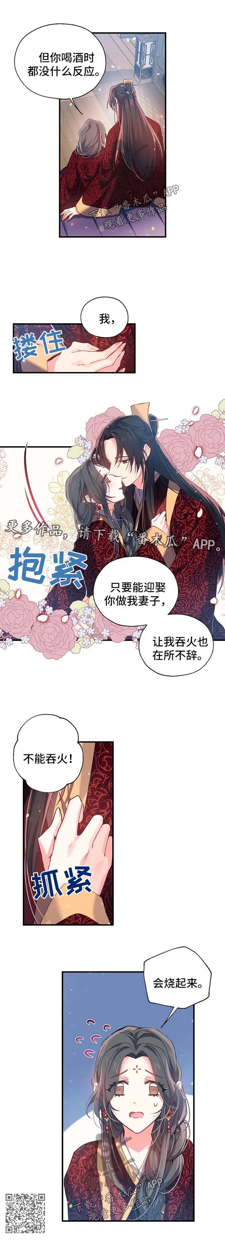 神女颂歌漫画下拉式漫画,第37章：喜宴酒2图