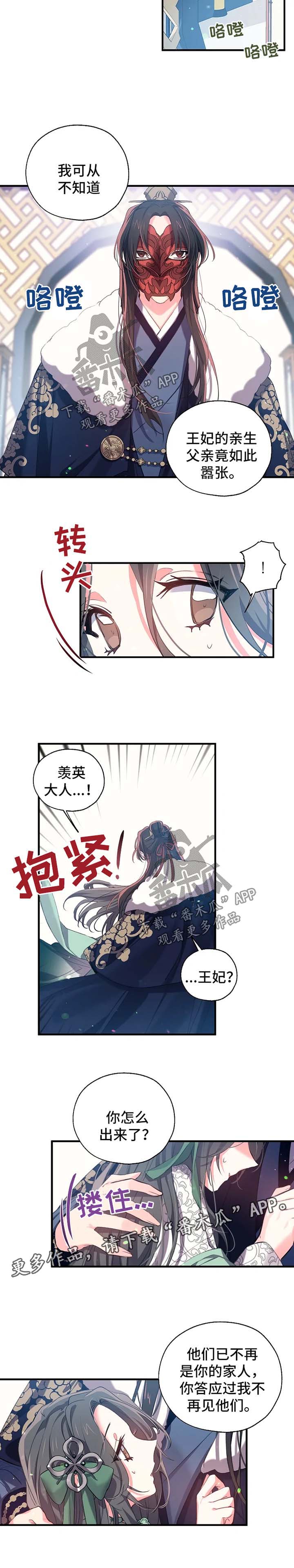 神女颂歌漫画,第42章：地下牢房2图