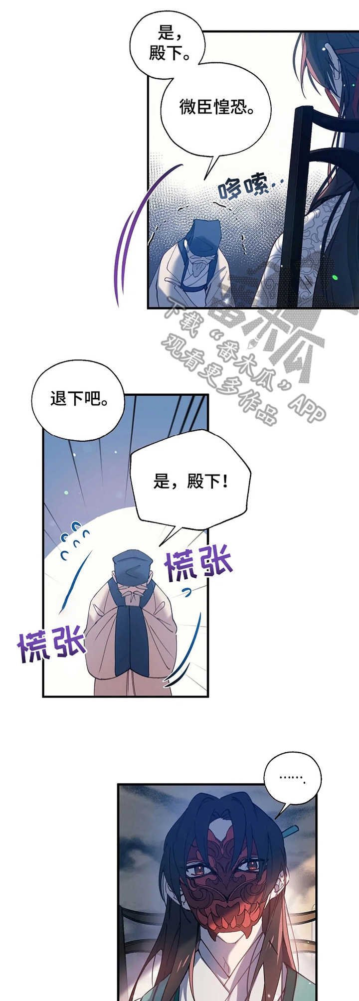 神女颂歌漫画,第19章：隐疾4图