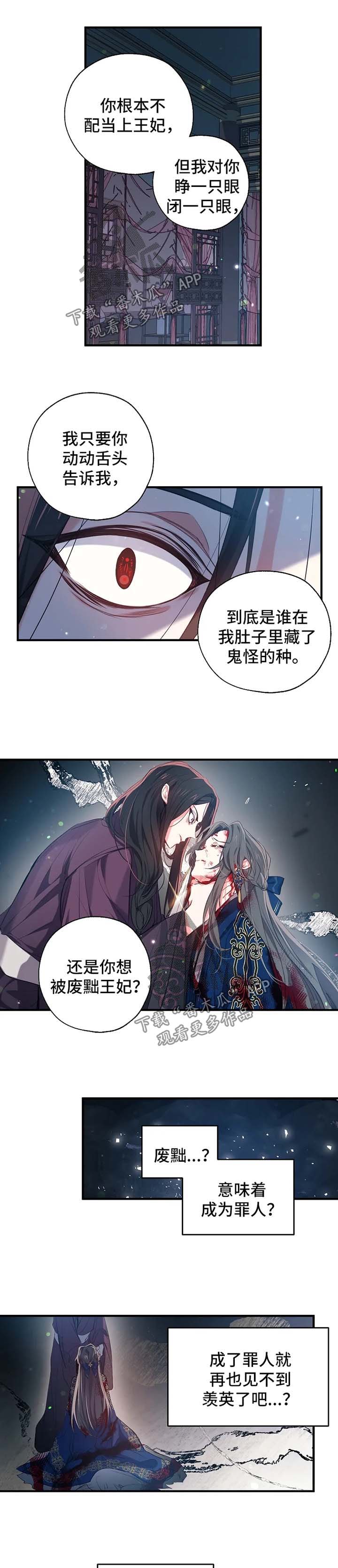 神女颂歌漫画,第54章：王妃之死2图
