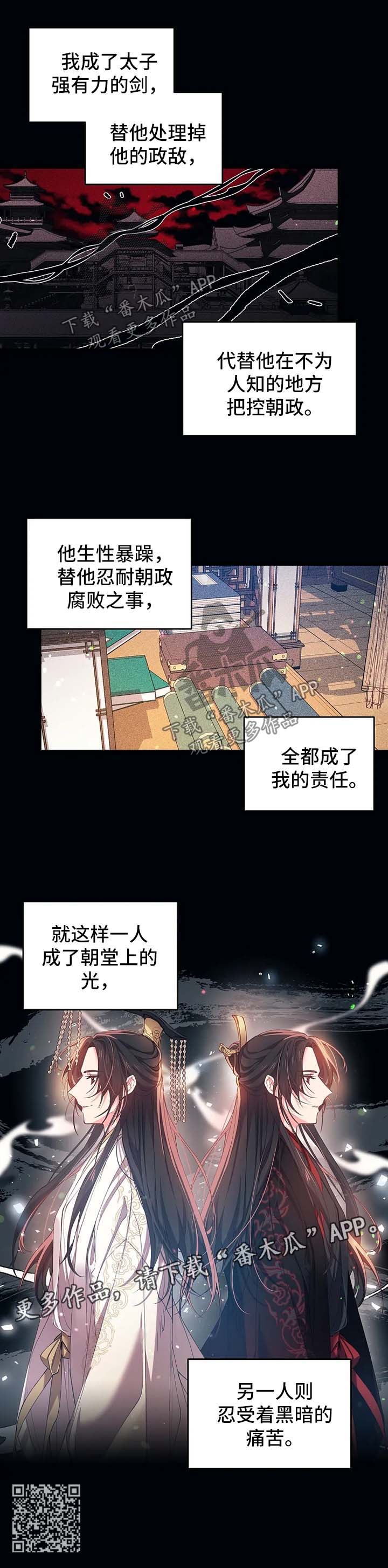 神女颂歌漫画,第39章：掩盖罪行4图