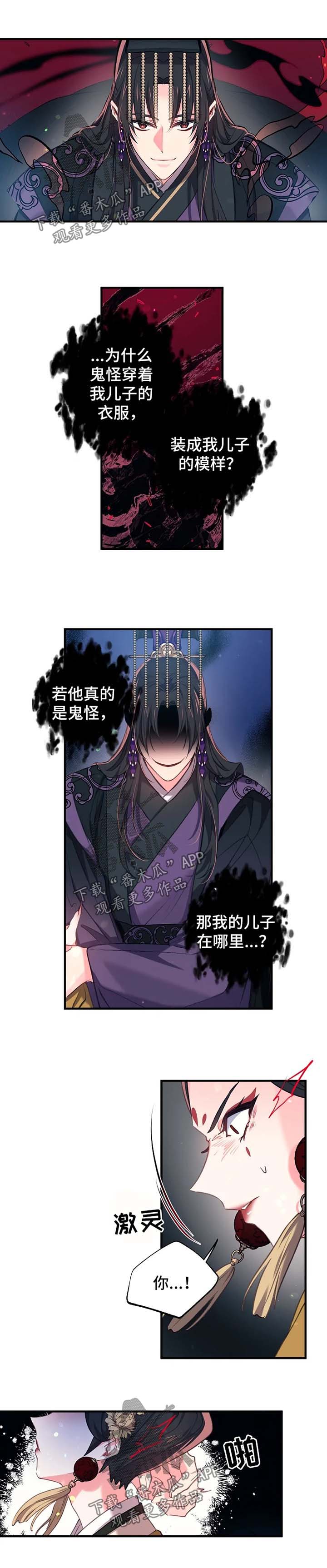 神女颂歌漫画,第58章：傀儡2图