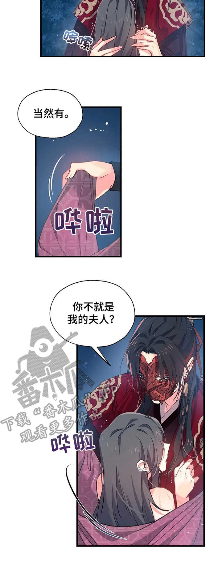 神女颂歌漫画下拉式漫画,第14章：误解1图