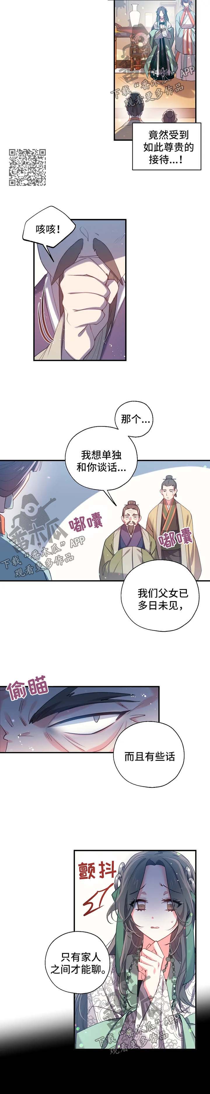 神女颂歌漫画,第41章：想办法堵住她的嘴4图