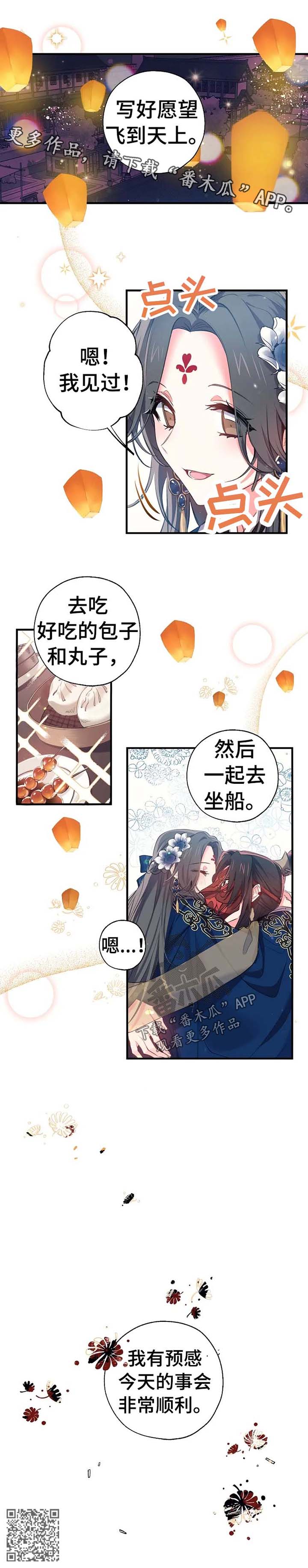神女颂歌漫画,第50章：预感5图