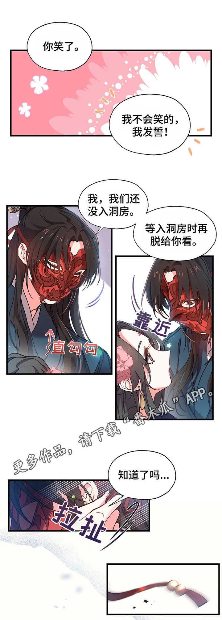 神女颂歌漫画下拉式漫画,第9章：面具之下5图
