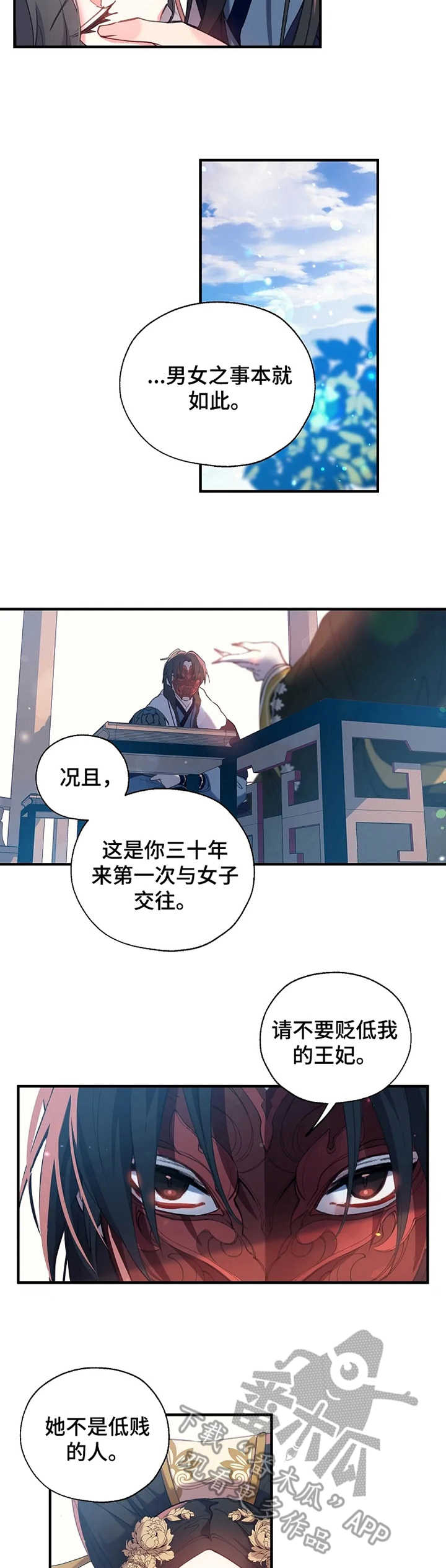 神女颂歌漫画下拉式漫画,第24章：皇后娘娘1图