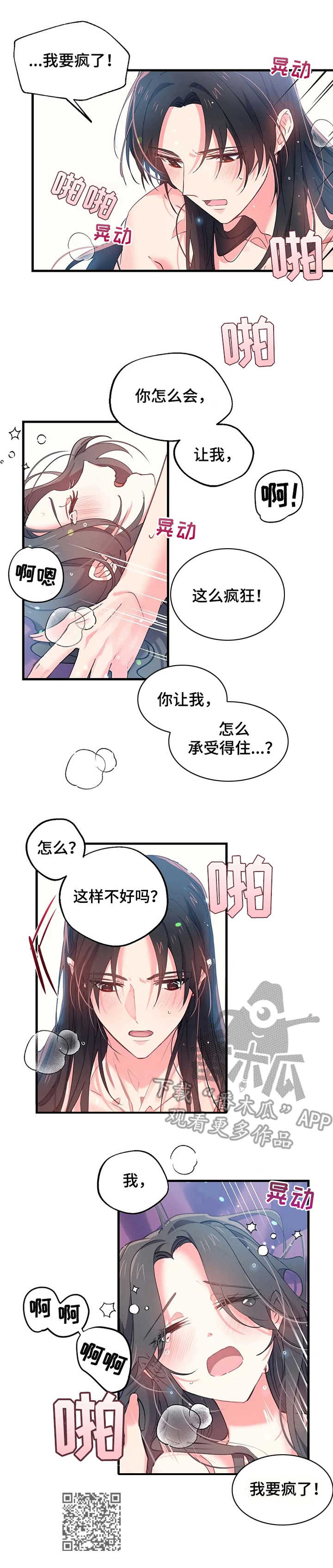 神女颂歌漫画全集漫画,第16章：要疯了4图