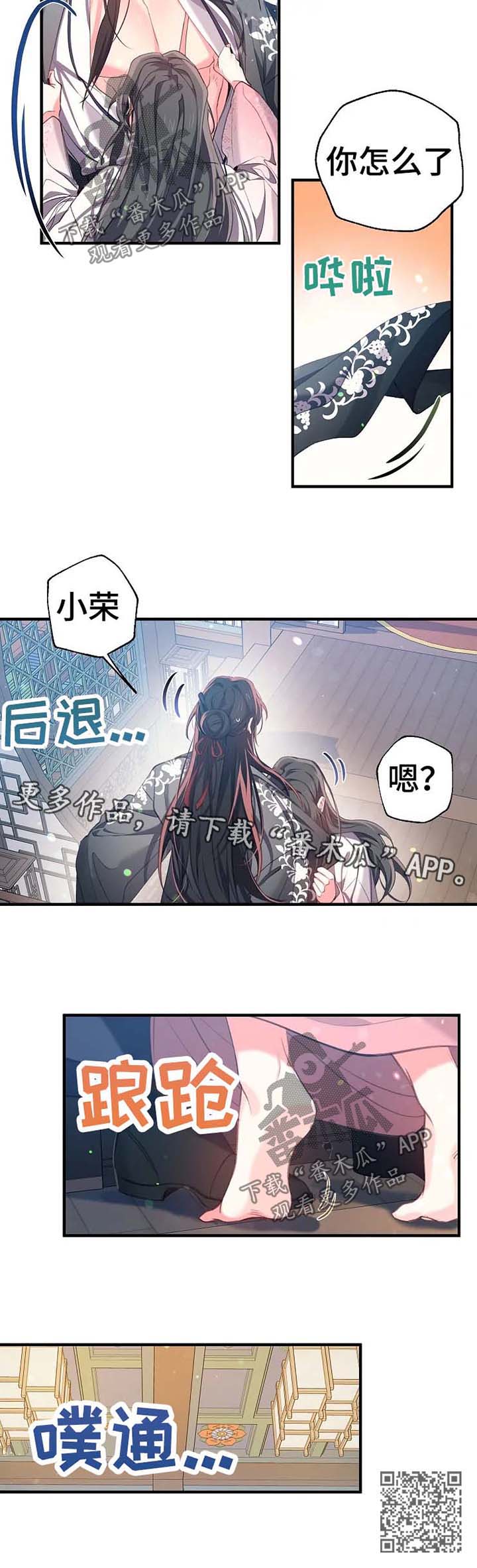 神女颂歌漫画,第43章：抄家3图