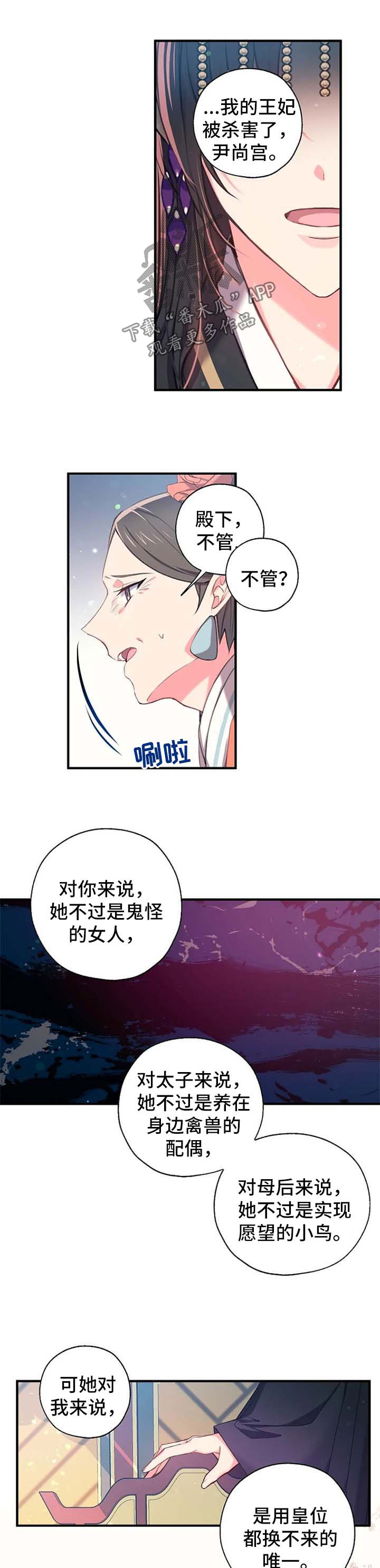 神女颂歌漫画下拉式漫画,第60章：还活着3图